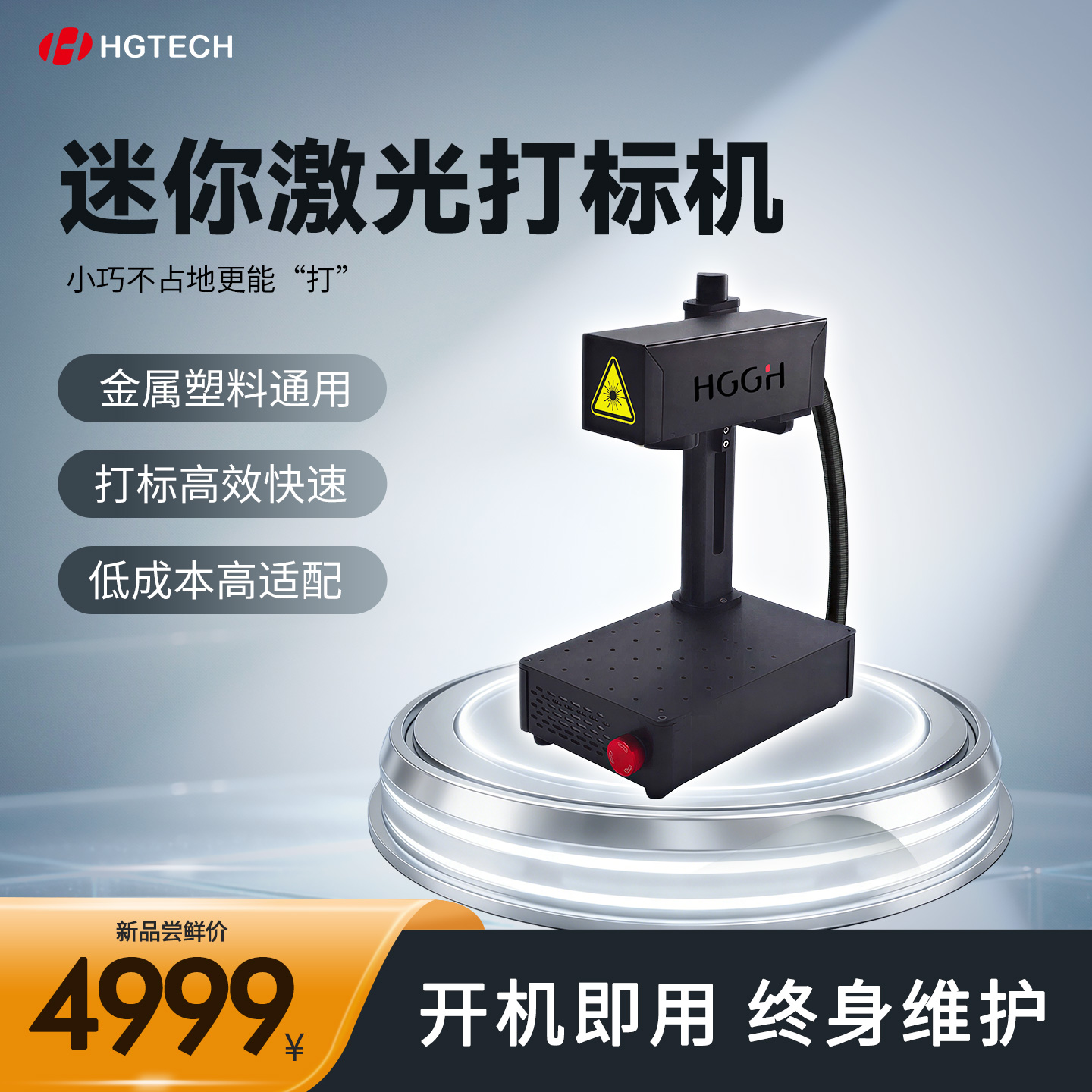 迷你激光打标机